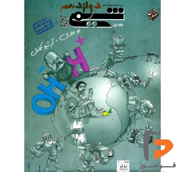 عکس کتاب مبتکران شیمی دهم