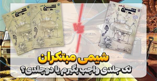 عکس کتاب مبتکران شیمی دهم