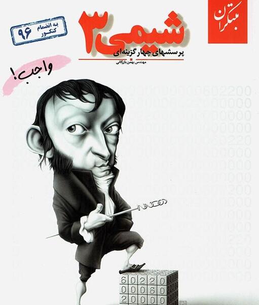 عکس کتاب مبتکران شیمی دهم