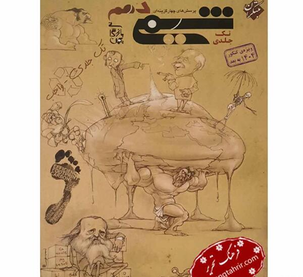 عکس کتاب مبتکران شیمی دهم