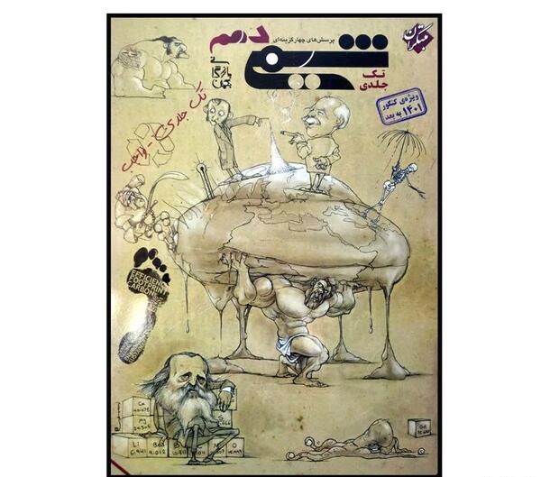 عکس کتاب مبتکران شیمی دهم