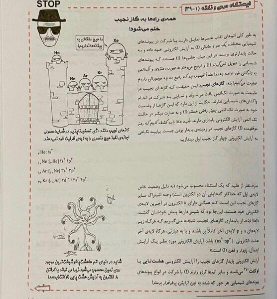 عکس کتاب مبتکران شیمی دهم