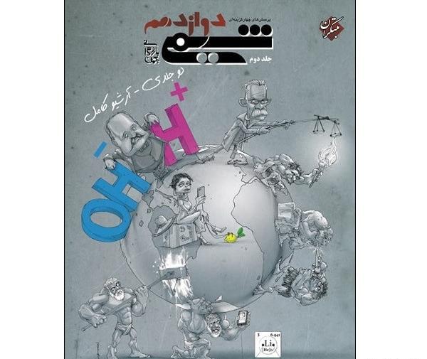 عکس کتاب مبتکران شیمی دهم