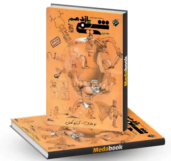 عکس کتاب مبتکران شیمی دهم