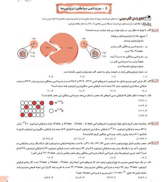 عکس کتاب مبتکران شیمی دهم