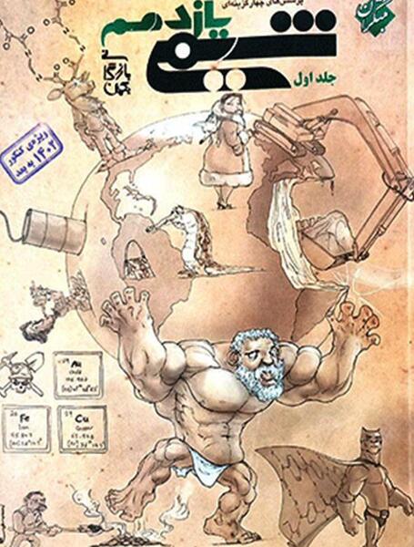 عکس کتاب مبتکران شیمی دهم