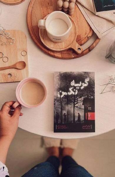 عکس از کتاب برای استوری