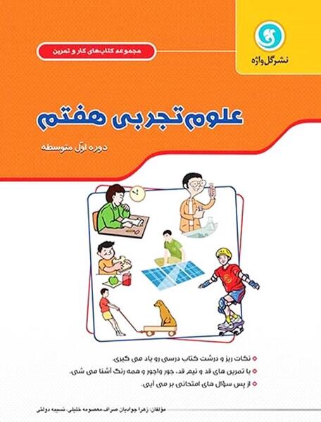 عکس از کتاب های کلاس هفتم