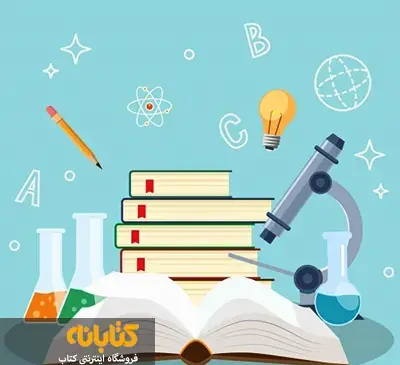 عکس کتاب علوم ششم دبستان