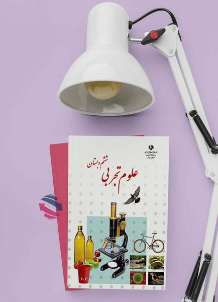 عکس کتاب علوم ششم دبستان