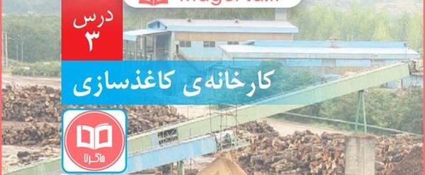 عکس کتاب علوم ششم دبستان