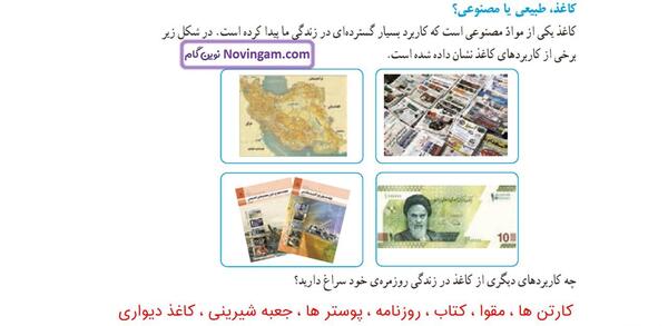 عکس کتاب علوم ششم دبستان