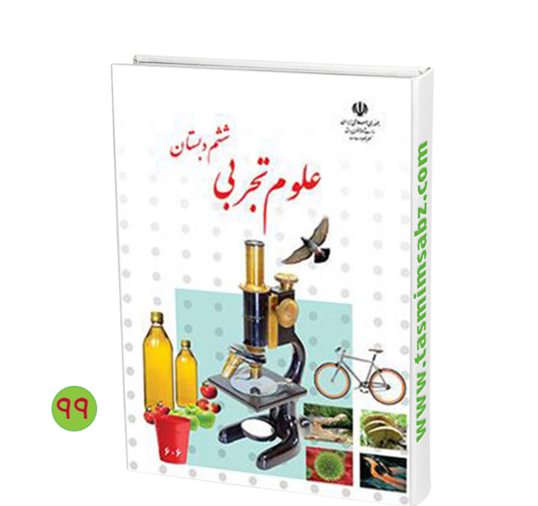 عکس کتاب علوم ششم درس اول