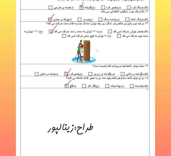 عکس کتاب علوم ششم درس اول