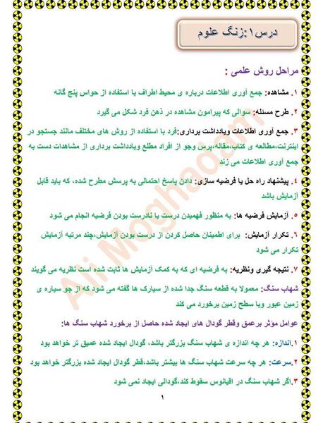 عکس کتاب علوم ششم درس اول