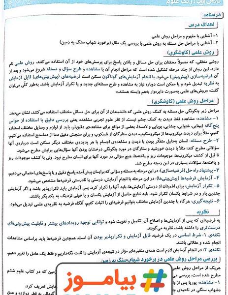 عکس کتاب علوم ششم درس اول
