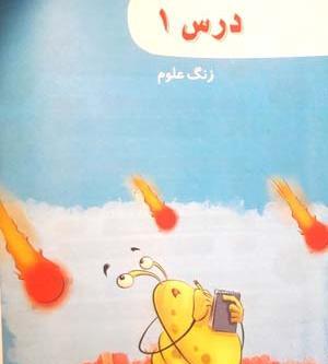 عکس کتاب علوم ششم درس اول