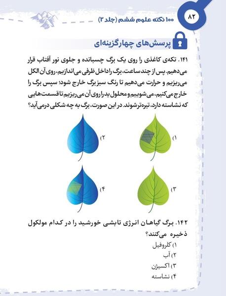 عکس صفحات کتاب علوم ششم