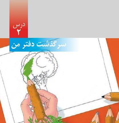 عکس صفحات کتاب علوم ششم