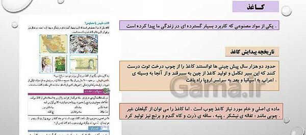 عکس صفحات کتاب علوم ششم