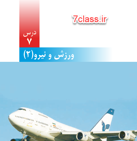 عکس صفحات کتاب علوم ششم