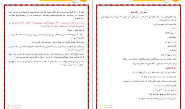 عکس صفحات کتاب علوم ششم