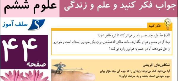 عکس صفحات کتاب علوم ششم