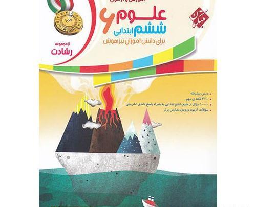 عکس صفحات کتاب علوم ششم