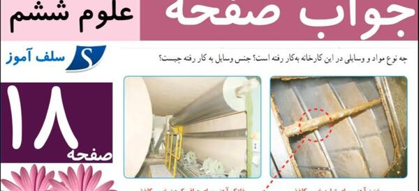 عکس صفحات کتاب علوم ششم