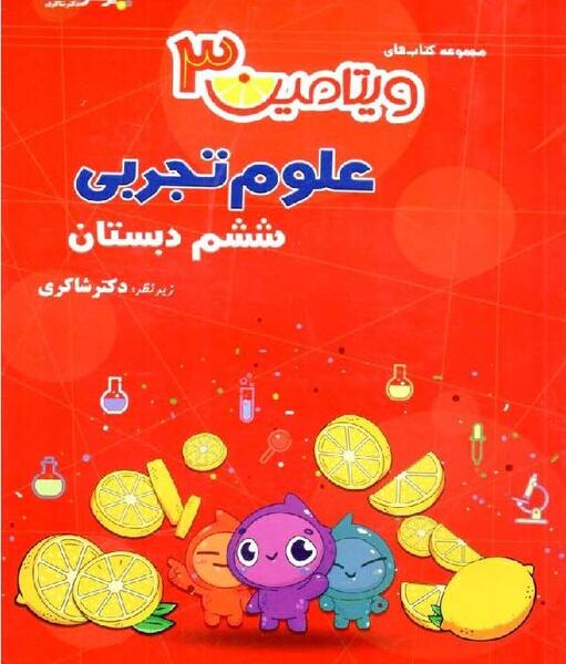 عکس صفحات کتاب علوم ششم