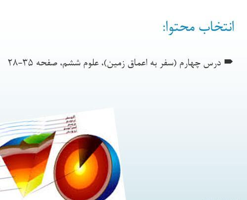 عکس کتاب علوم تجربی ششم