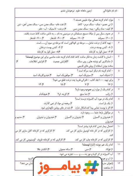 عکس کتاب علوم تجربی ششم
