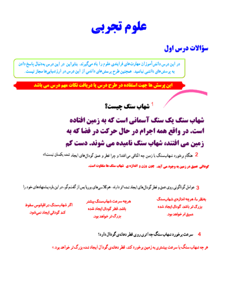 عکس کتاب علوم تجربی ششم
