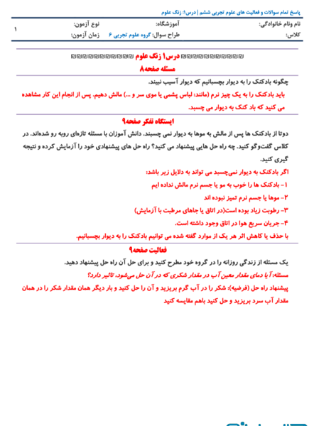 عکس کتاب علوم تجربی ششم