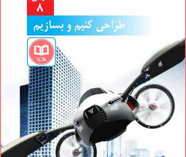عکس کتاب علوم تجربی ششم