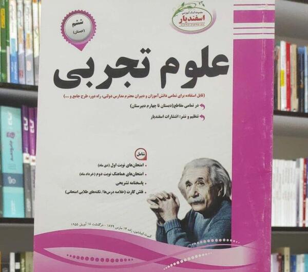 عکس کتاب علوم تجربی ششم