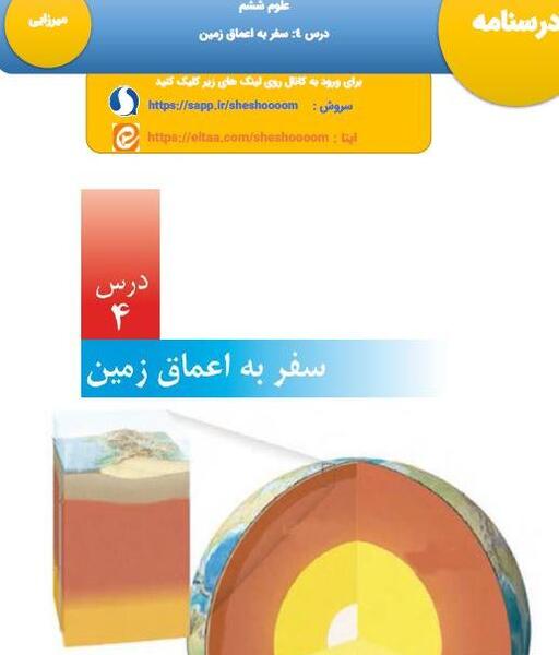 دانلود عکس کتاب علوم ششم