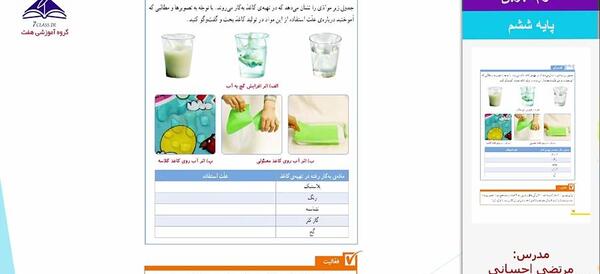 دانلود عکس کتاب علوم ششم