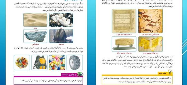 دانلود عکس کتاب علوم ششم