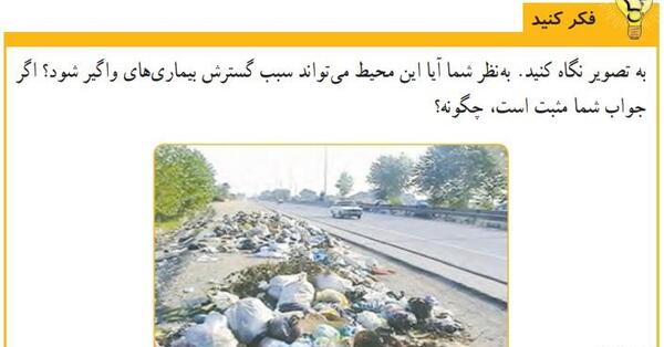 دانلود عکس کتاب علوم ششم