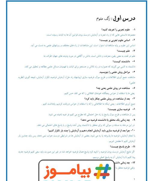 دانلود عکس کتاب علوم ششم