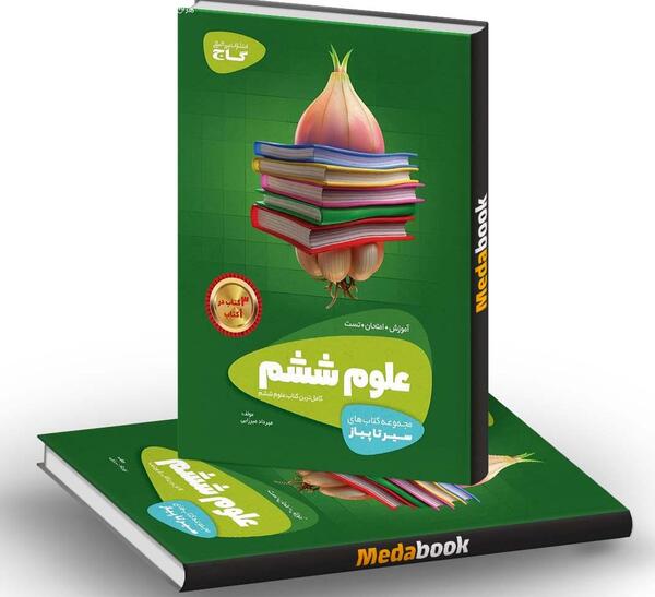 دانلود عکس کتاب علوم ششم