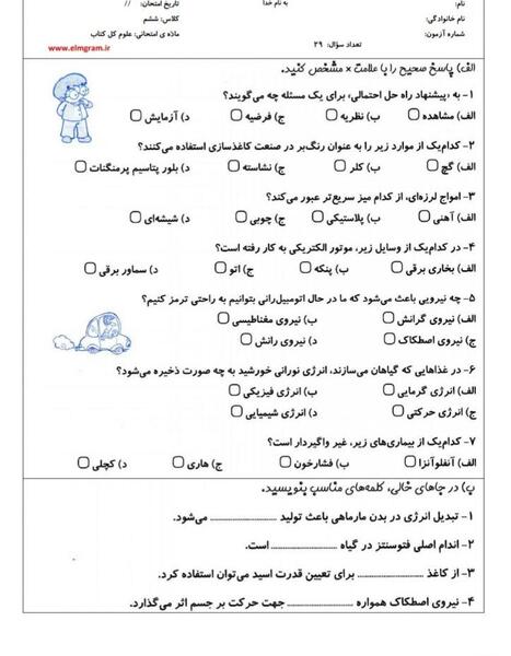 دانلود عکس کتاب علوم ششم