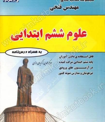 دانلود عکس کتاب علوم ششم