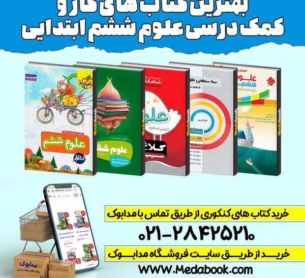 دانلود عکس کتاب علوم ششم