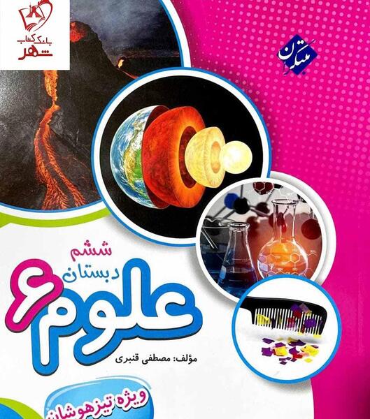 دانلود عکس کتاب علوم ششم