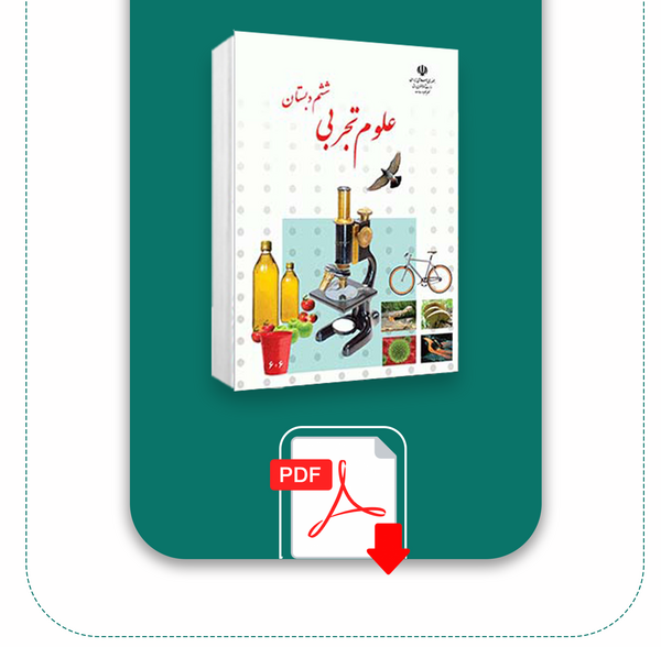 عکس های کتاب علوم ششم دبستان