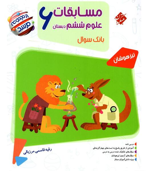 عکس های کتاب علوم ششم دبستان