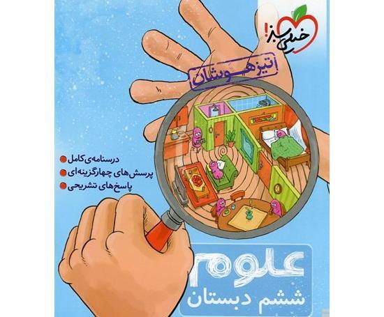 عکس های کتاب علوم ششم دبستان