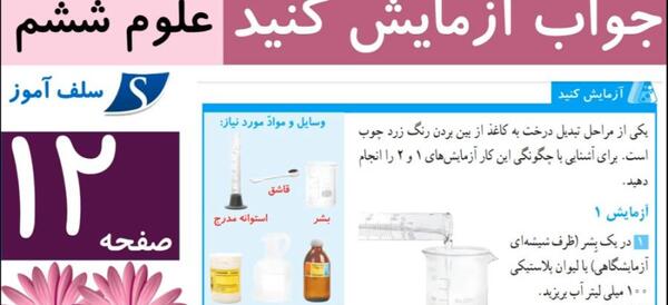 عکس های کتاب علوم ششم دبستان